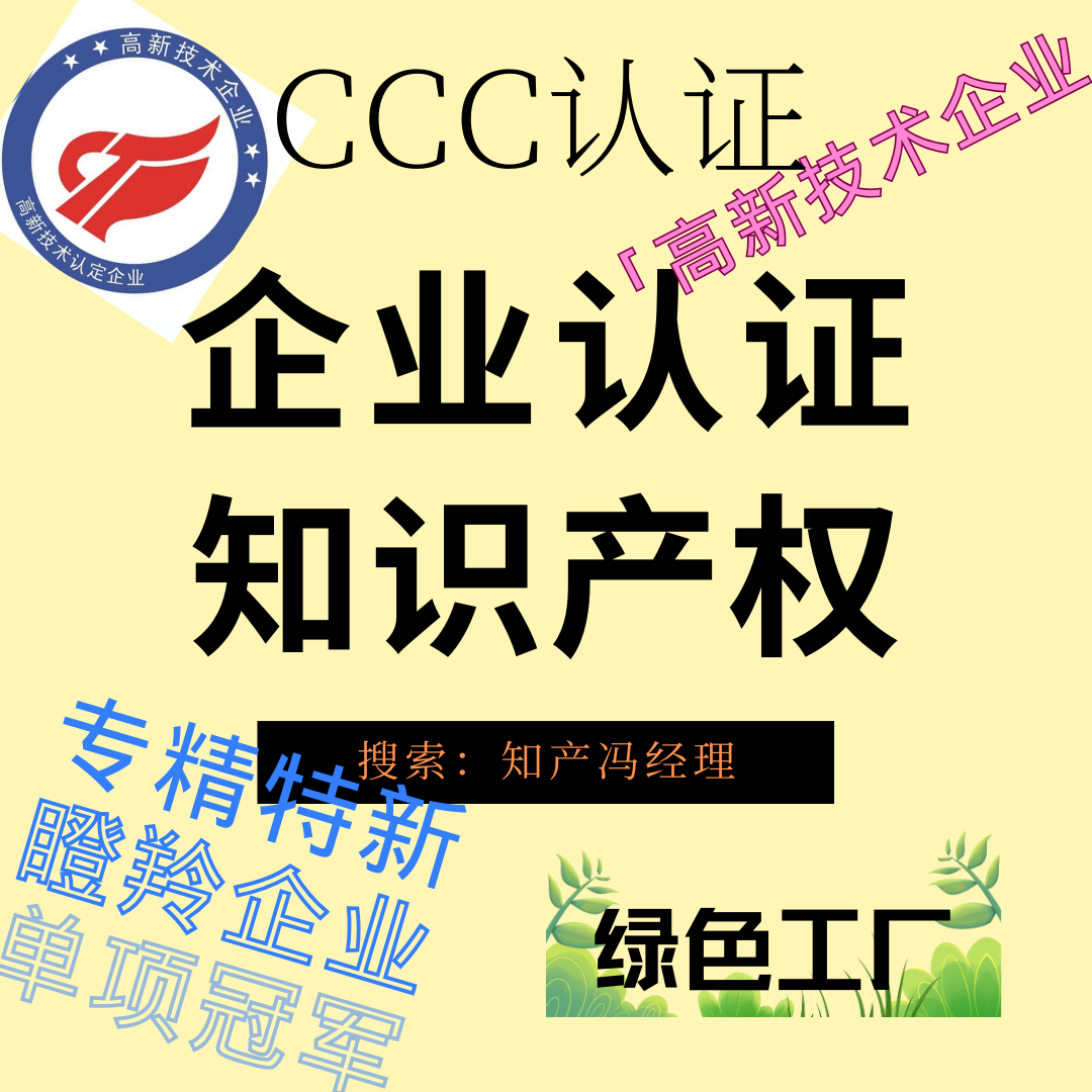 企业认证--知产冯经理.png