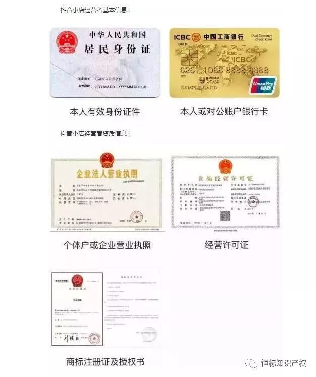 抖音入驻也需要商标?没有商标能入驻平台吗?(图1) 抖音入驻也需要商标?没有商标能入驻平台吗?(图1)